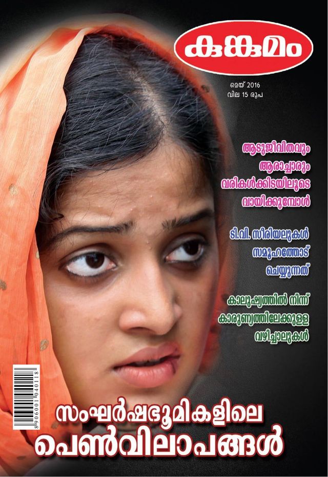 Kunkumam