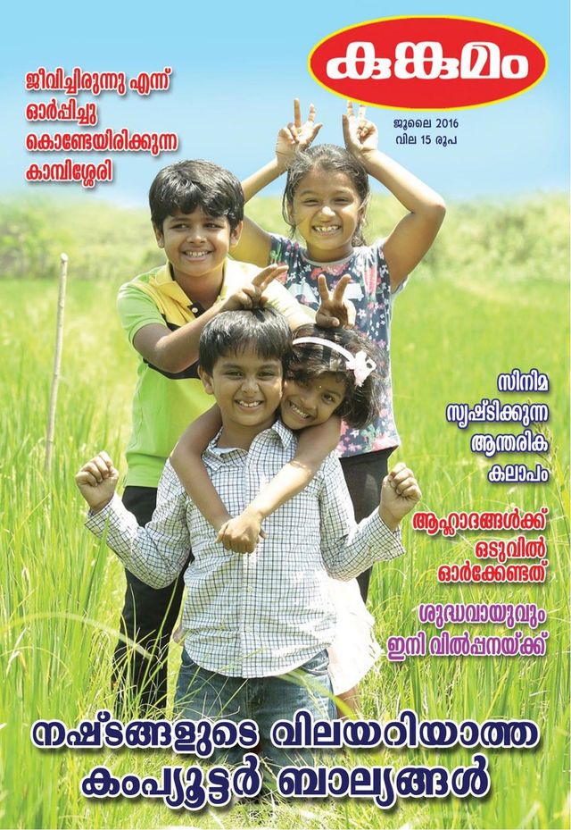 Kunkumam