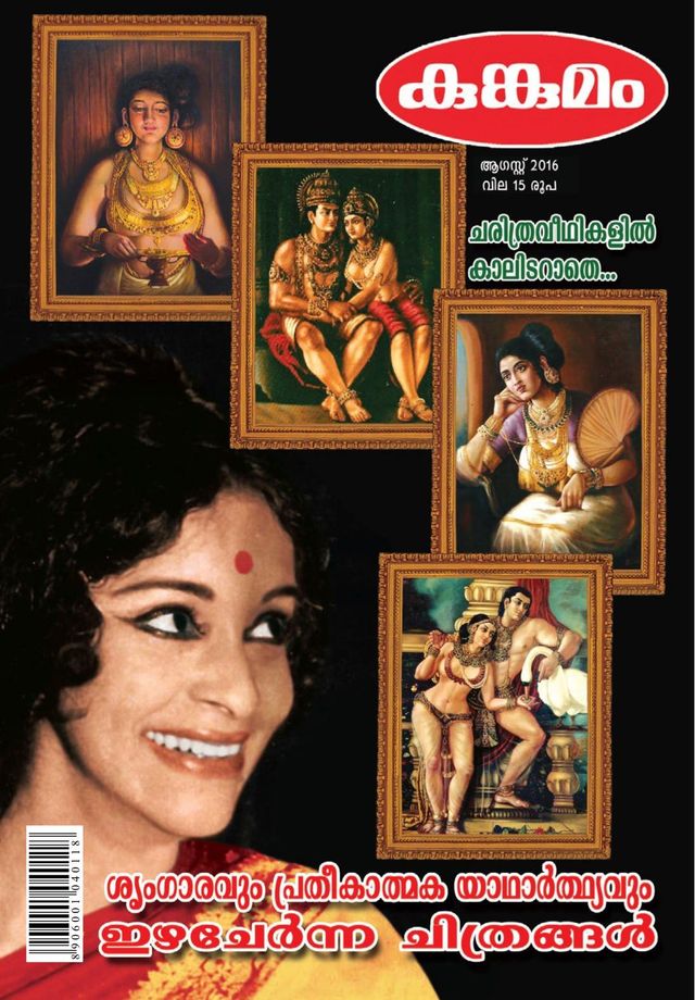 Kunkumam