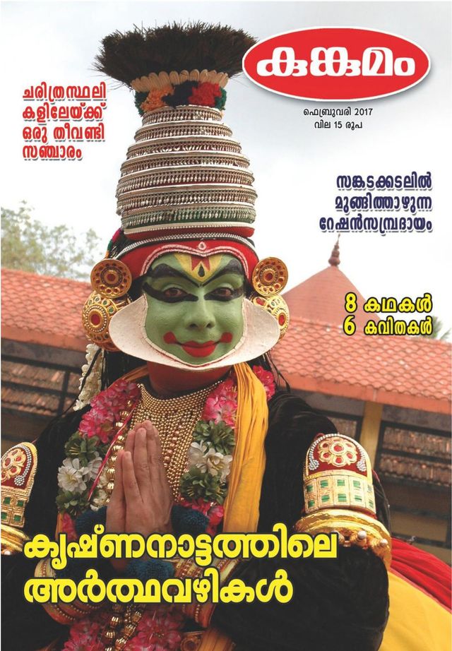 Kunkumam