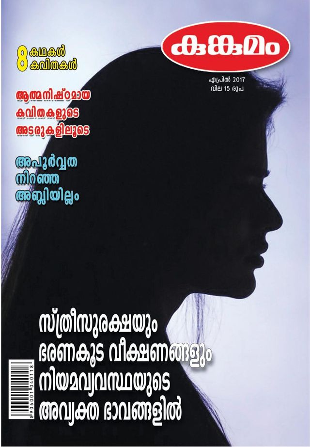 Kunkumam