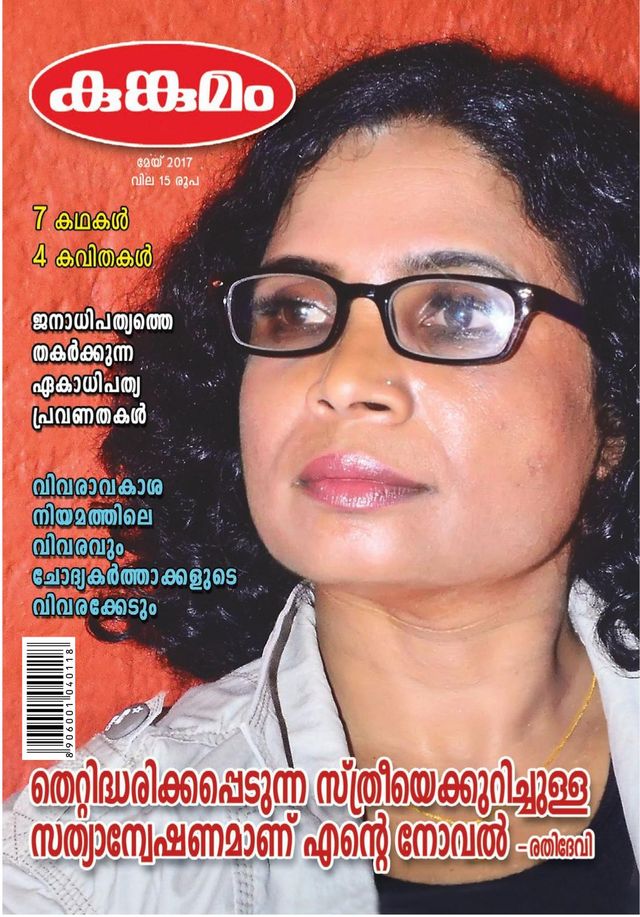 Kunkumam
