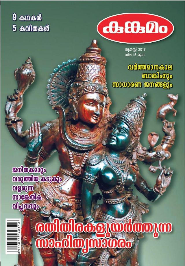 Kunkumam