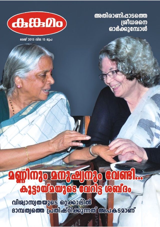 Kunkumam