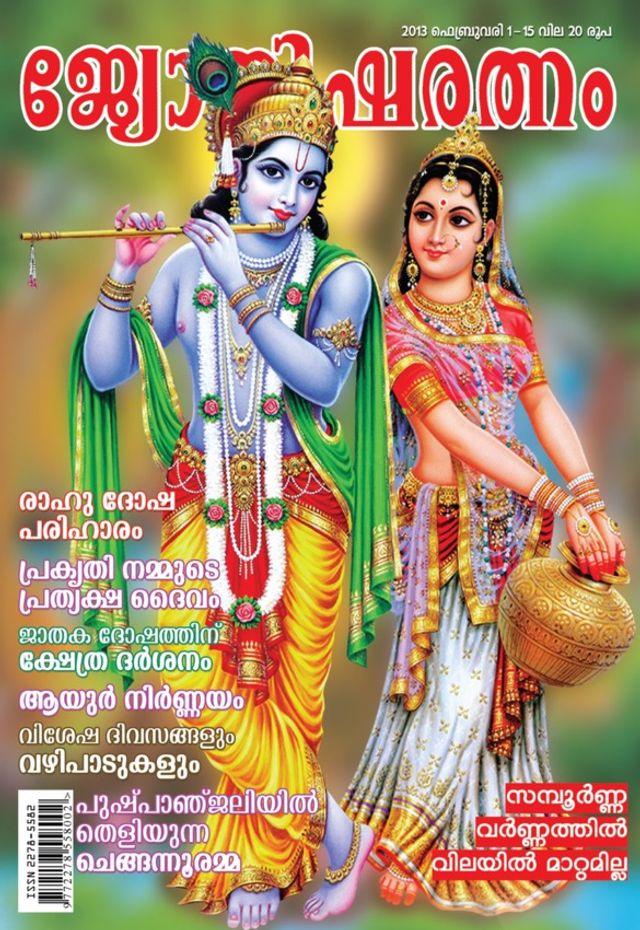 Jyothisharatnam