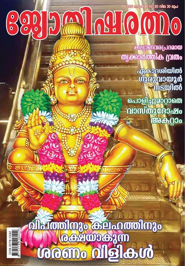 Jyothisharatnam