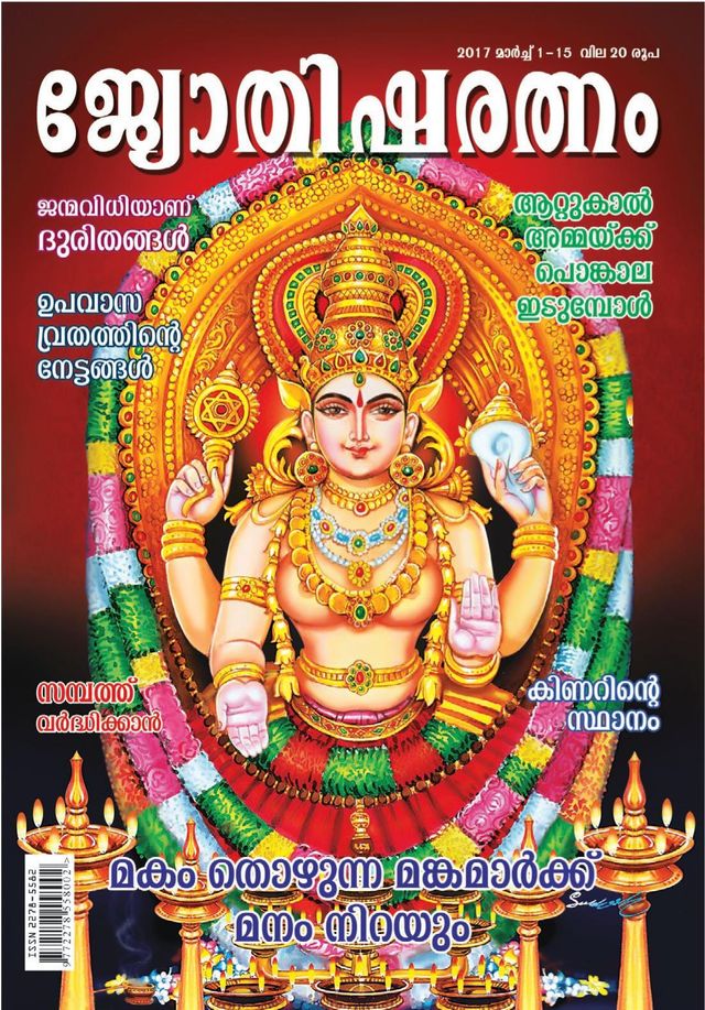 Jyothisharatnam