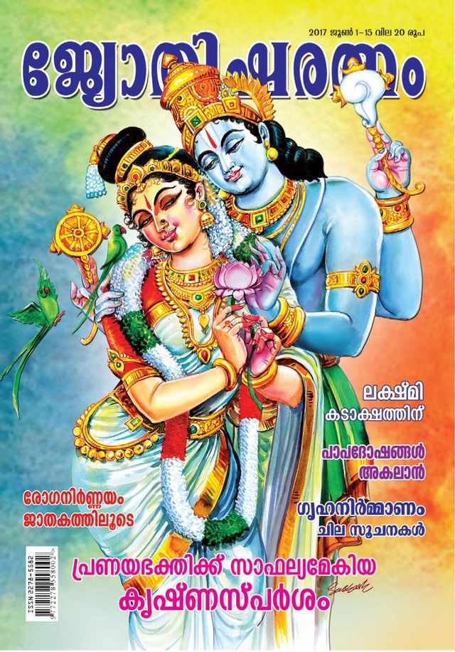 Jyothisharatnam