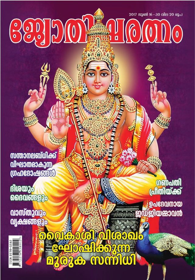 Jyothisharatnam