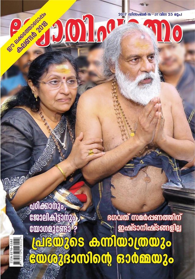 Jyothisharatnam