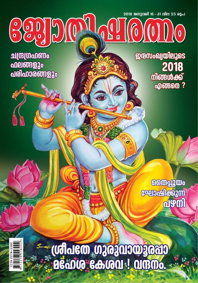 Jyothisharatnam