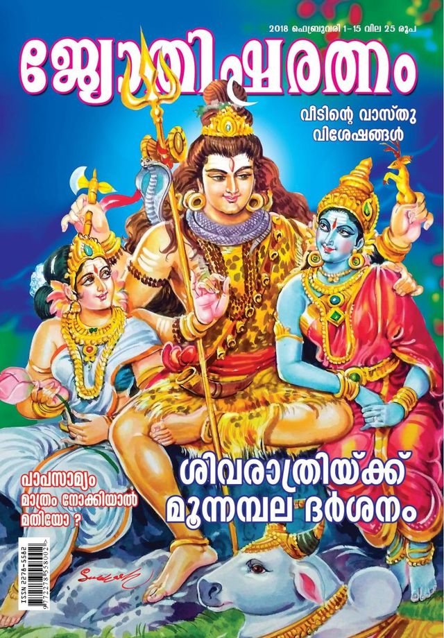 Jyothisharatnam