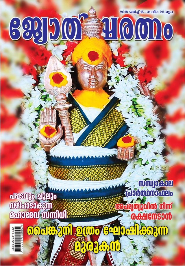 Jyothisharatnam