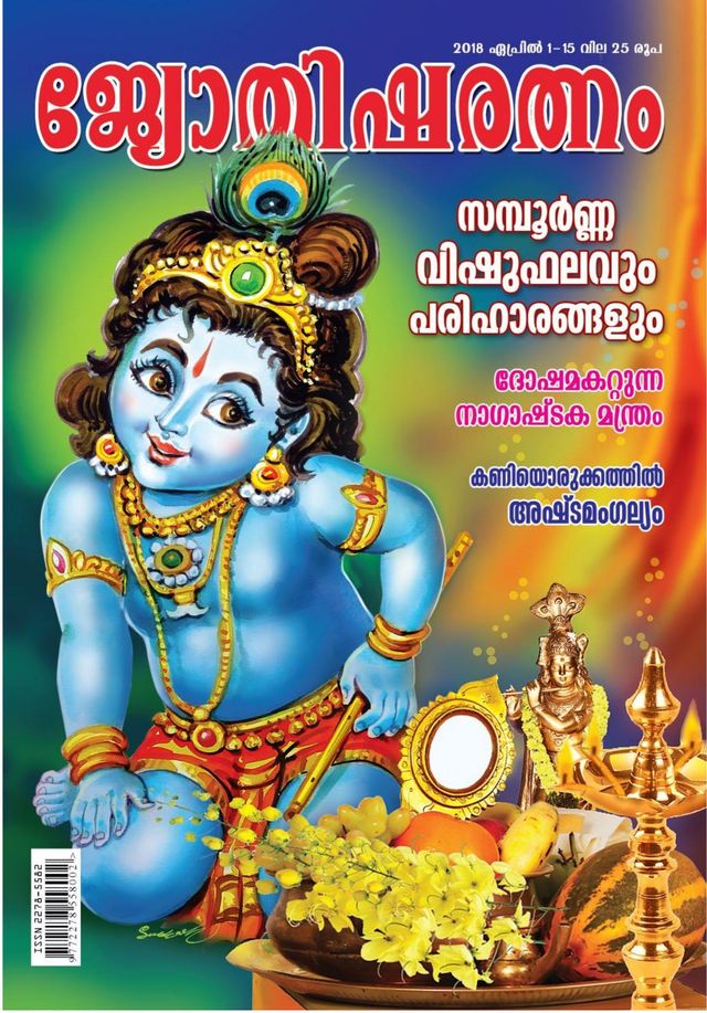 Jyothisharatnam