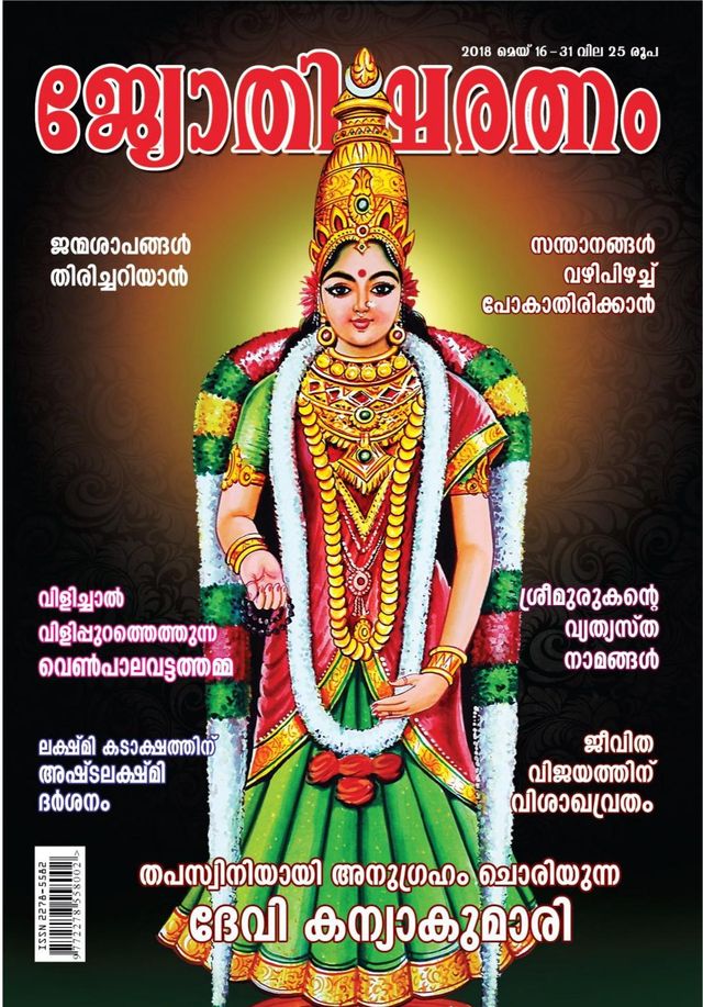 Jyothisharatnam