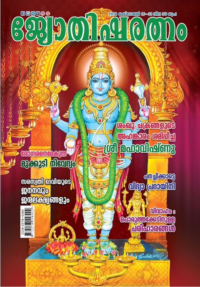 Jyothisharatnam