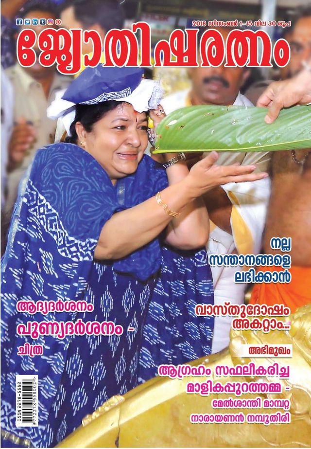 Jyothisharatnam