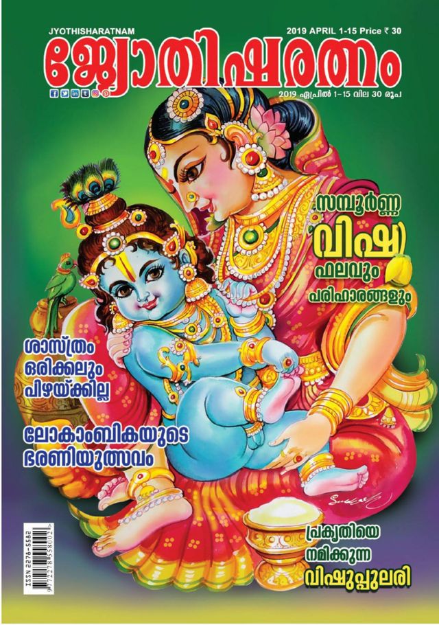 Jyothisharatnam