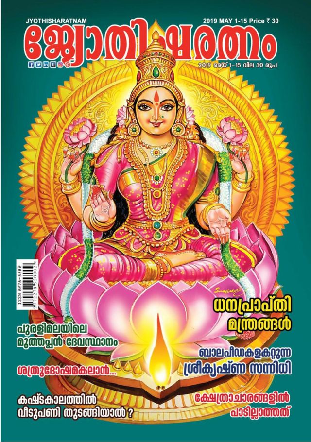 Jyothisharatnam