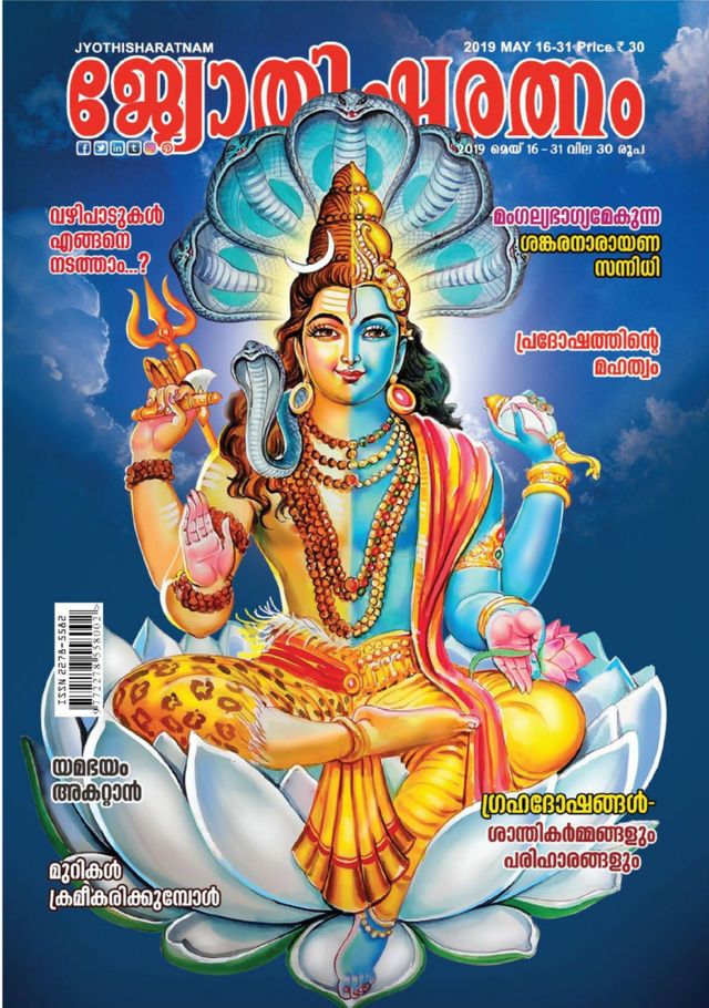 Jyothisharatnam