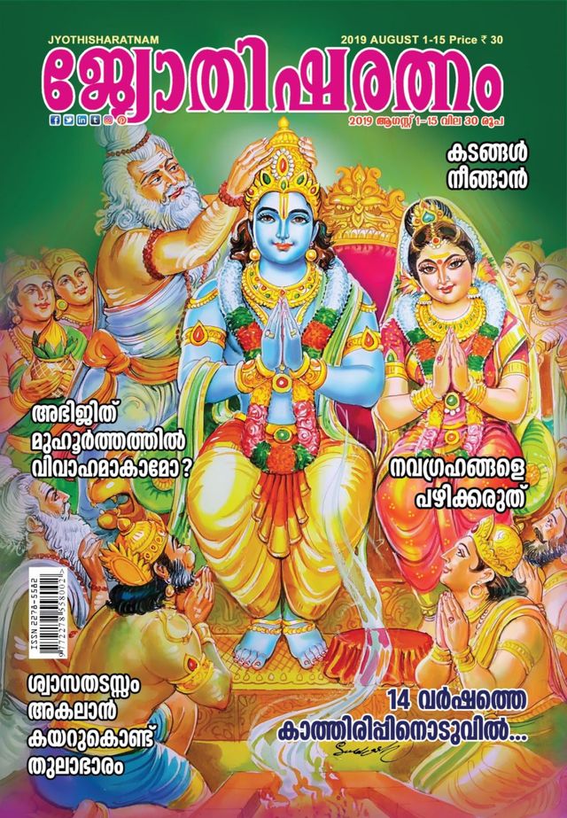 Jyothisharatnam