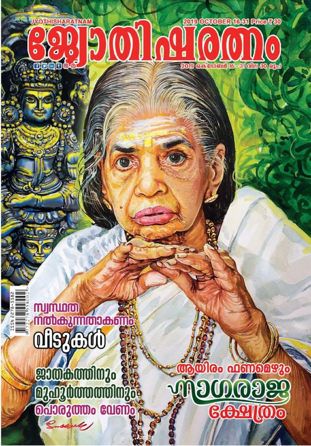 Jyothisharatnam