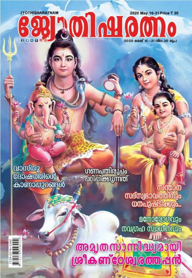 Jyothisharatnam