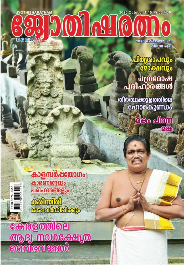 Jyothisharatnam