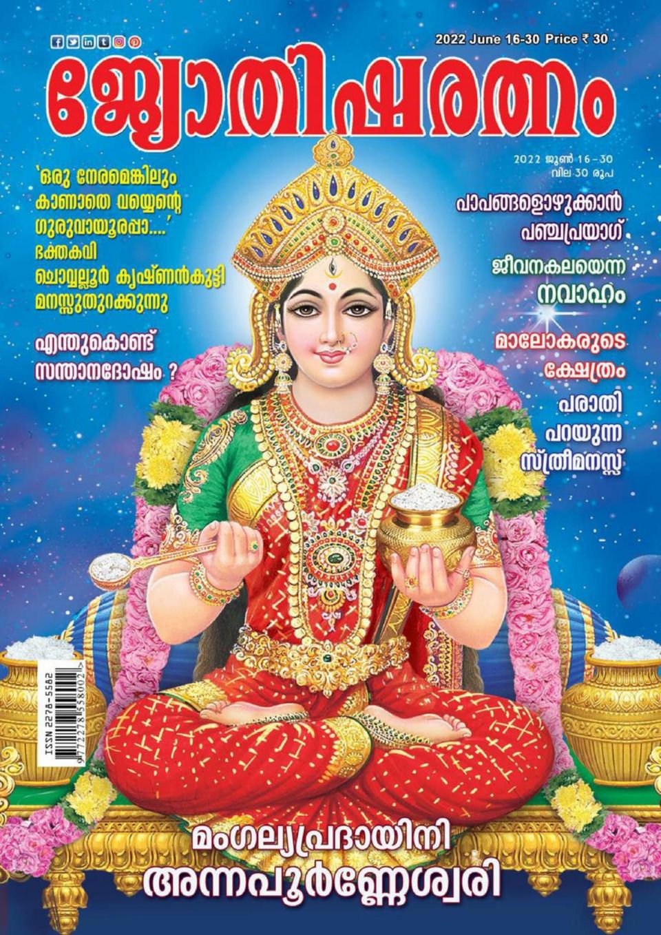 Get your digital copy of Jyothisharatnam-June 16, 2022 issue Get your digital copy of Jyothisharatnam-June 16, 2022 issue