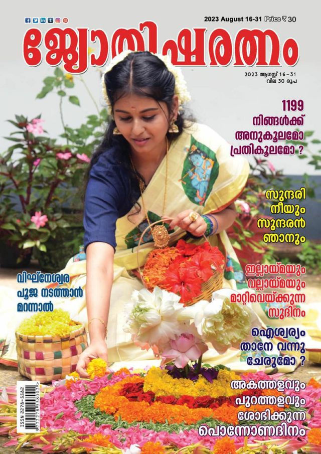 Jyothisharatnam
