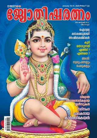 Jyothisharatnam