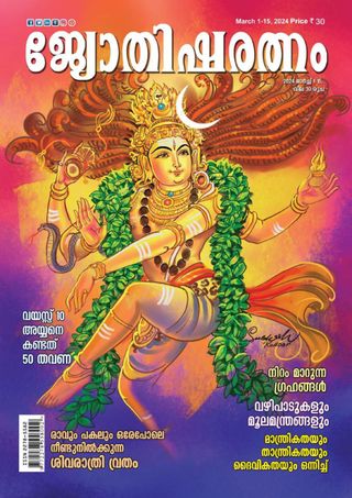 Jyothisharatnam