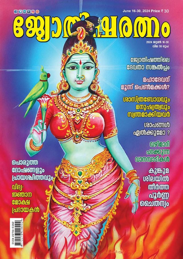 Jyothisharatnam