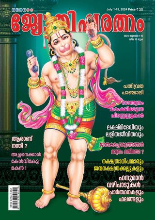 Jyothisharatnam