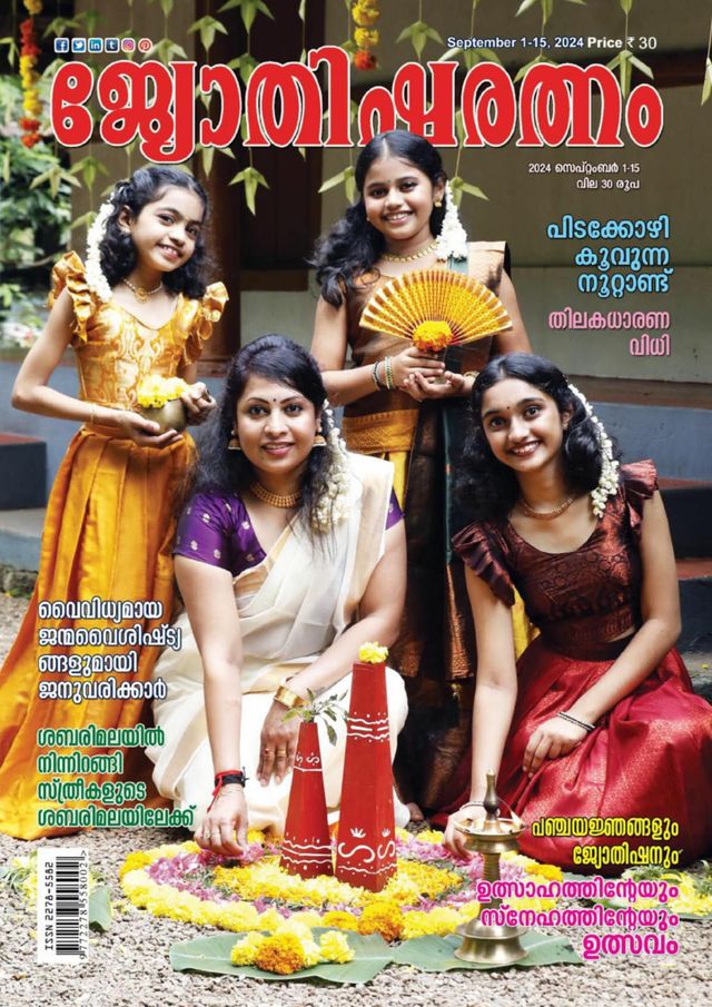 Jyothisharatnam