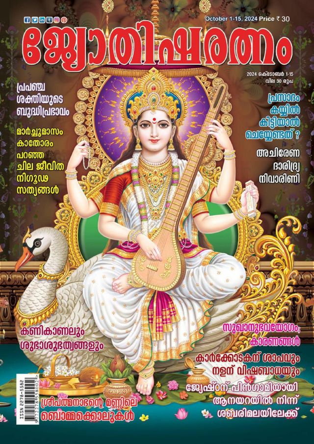 Jyothisharatnam