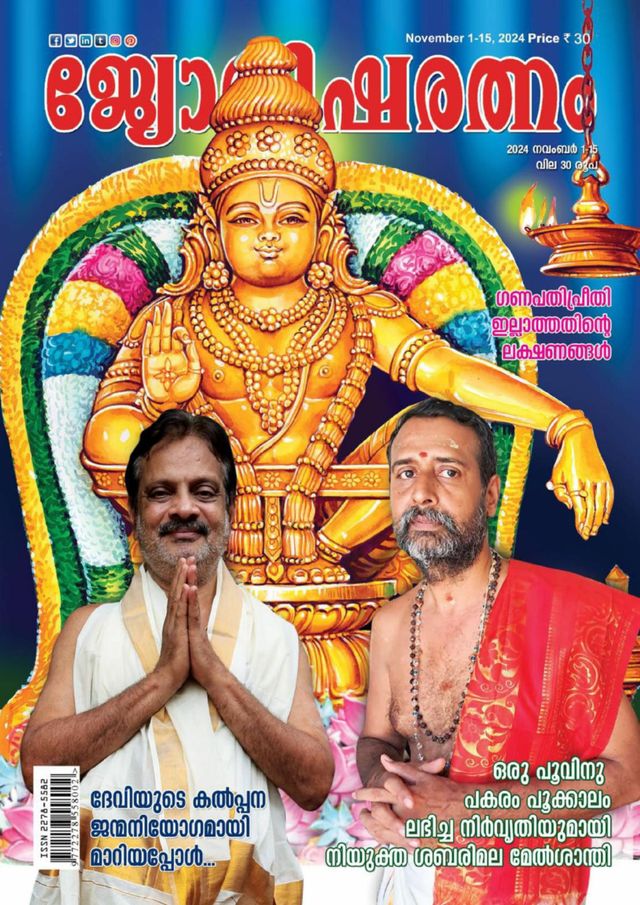 Jyothisharatnam