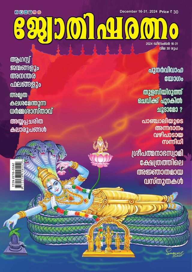 Jyothisharatnam