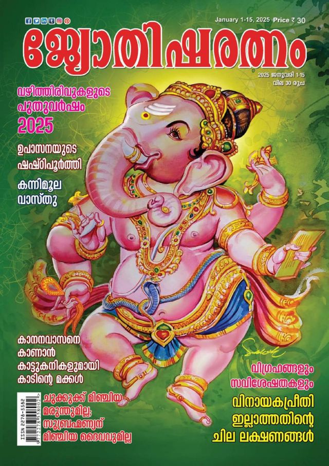 Jyothisharatnam