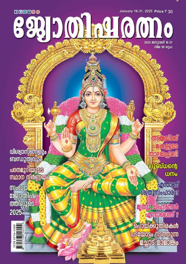 Jyothisharatnam