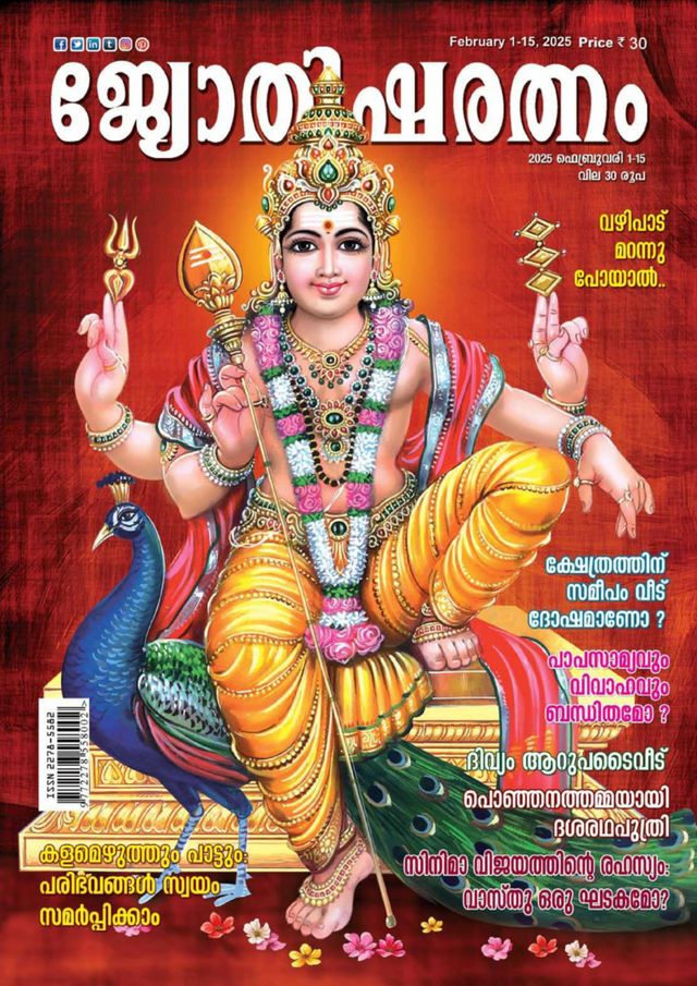 Jyothisharatnam