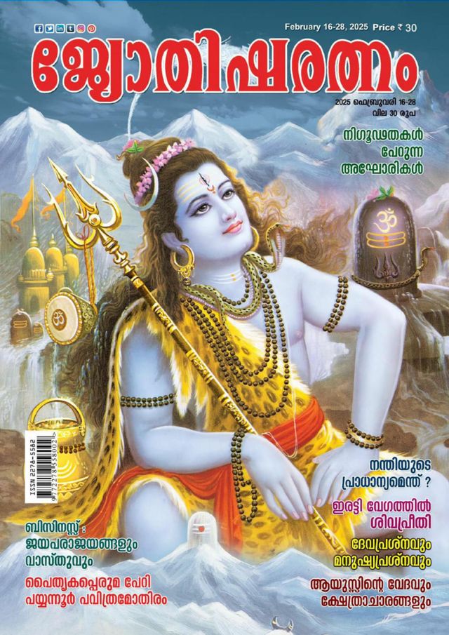 Jyothisharatnam