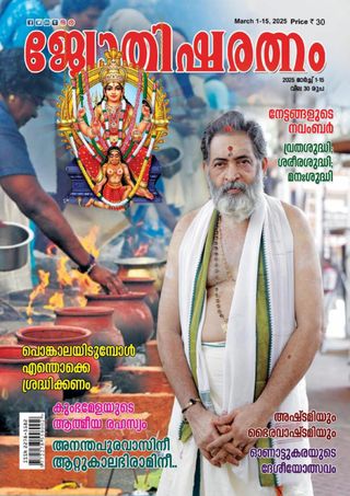 Jyothisharatnam