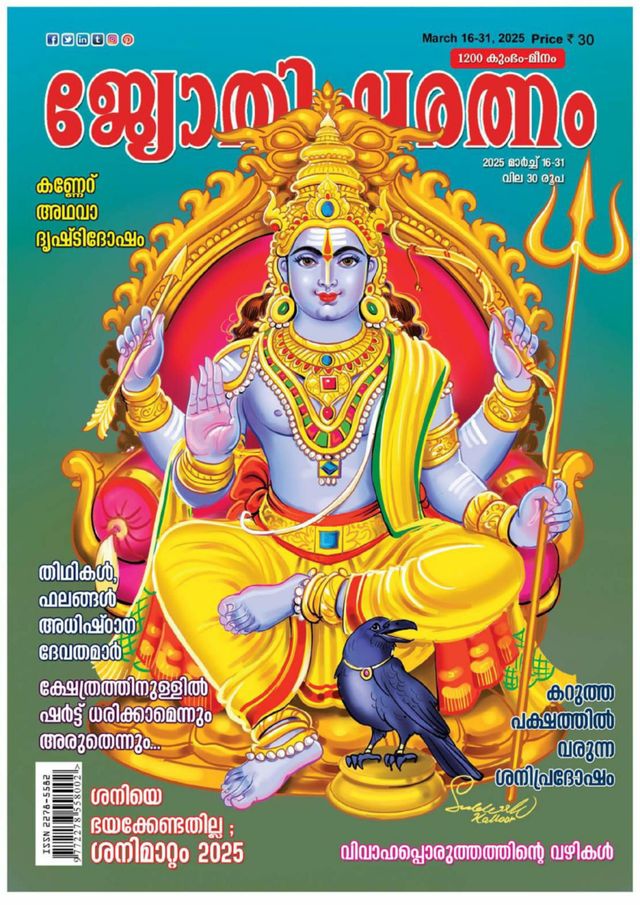 Jyothisharatnam