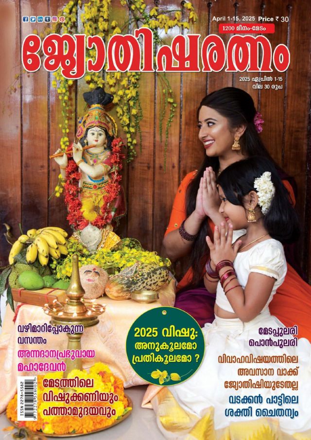 Jyothisharatnam