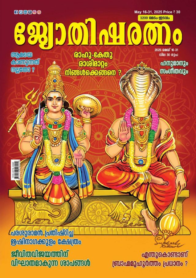 Jyothisharatnam