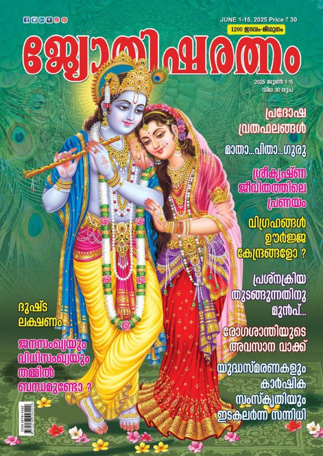 Jyothisharatnam