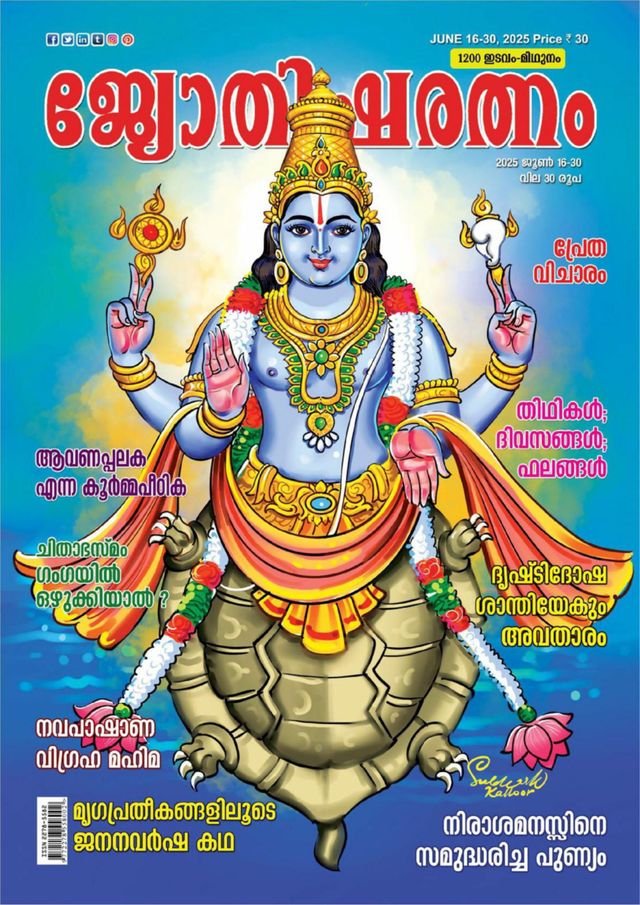 Jyothisharatnam