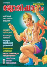 Jyothisharatnam