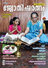 Jyothisharatnam